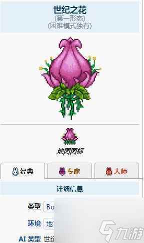泰拉瑞亚1.4世纪之花出现的条件是什么 _泰拉瑞亚有四季之花的提示是什么