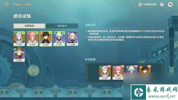 《原神》迷城战线一怎么过 迷城战线水镜篇第一关打法攻略