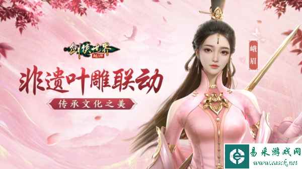 剑侠世界：起源5