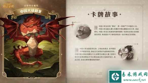 《哈利波特魔法觉醒》中国火球幼龙介绍 新卡牌中国火球幼龙