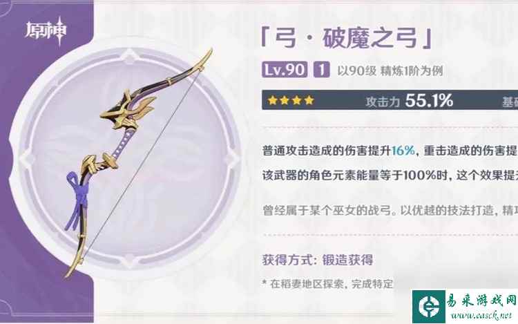 原神破魔之弓(图纸)如何获得-原神破魔之弓获取方法一览