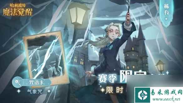 《哈利波特魔法觉醒》中国火球幼龙介绍 新卡牌中国火球幼龙