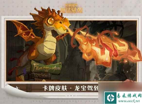 《哈利波特魔法觉醒》中国火球幼龙介绍 新卡牌中国火球幼龙