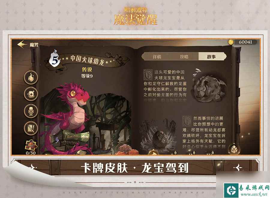 《哈利波特魔法觉醒》中国火球幼龙介绍 新卡牌中国火球幼龙