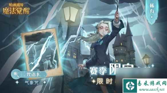 《哈利波特魔法觉醒》中国火球幼龙介绍 新卡牌中国火球幼龙