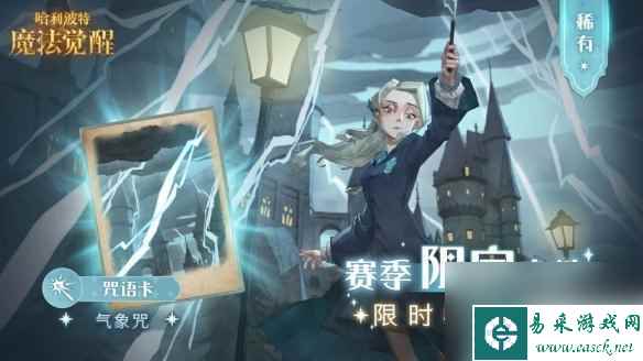 《哈利波特魔法觉醒》中国火球幼龙介绍 新卡牌中国火球幼龙