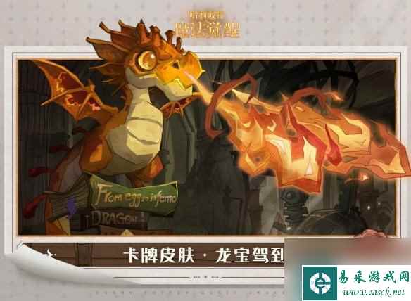 《哈利波特魔法觉醒》中国火球幼龙介绍 新卡牌中国火球幼龙