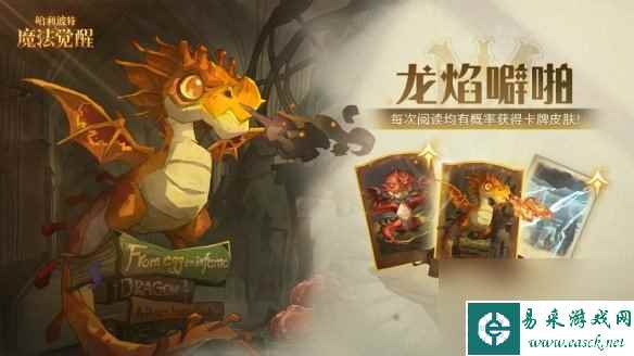 《哈利波特魔法觉醒》中国火球幼龙介绍 新卡牌中国火球幼龙