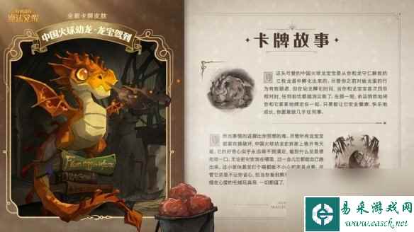 《哈利波特魔法觉醒》中国火球幼龙介绍 新卡牌中国火球幼龙