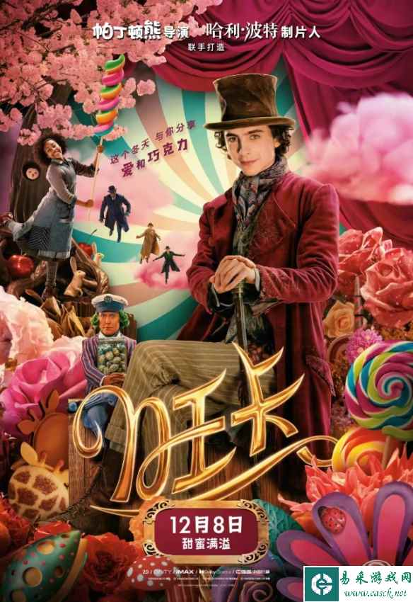 查理和巧克力工厂前传电影《旺卡》新海报！12.8上映