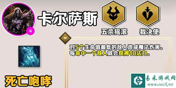 云顶之弈S10卡尔萨斯技能介绍