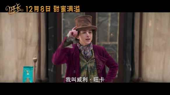查理与巧克力工厂前传《旺卡》曝新预告 巧克力逐梦！