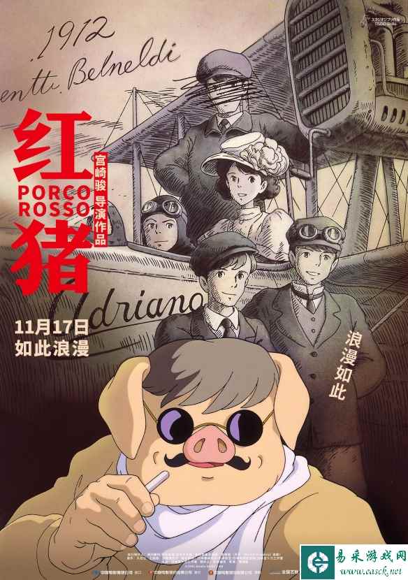 宫崎骏《红猪》曝终极预告 追寻蓝天里的理想与浪漫