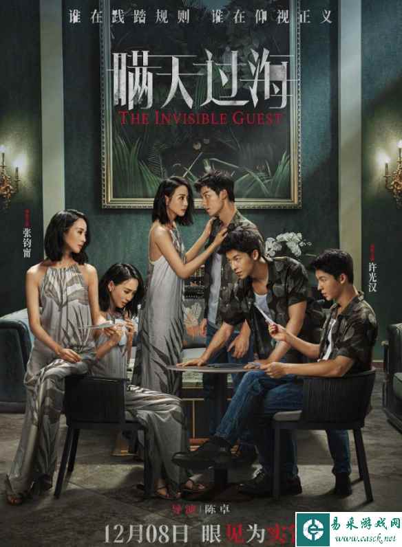 电影《瞒天过海》曝海报及人物剧照！许光汉尹正主演