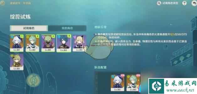 原神迷城战线水镜篇第四关怎么打-如何过迷城战线水镜篇第四关
