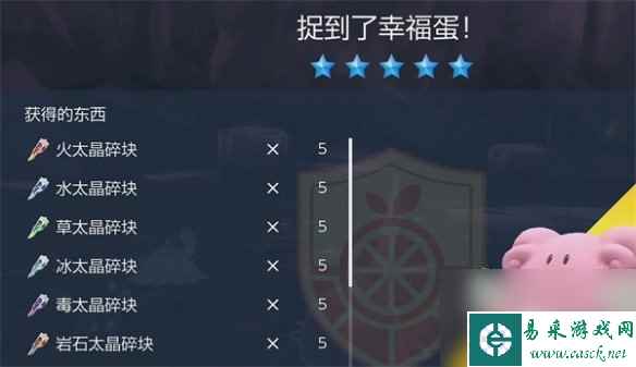《宝可梦朱紫》幸福蛋活动介绍