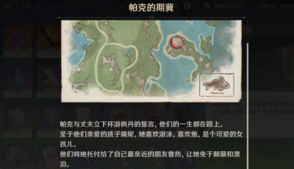 《原神》帕克的期冀宝箱位置一览