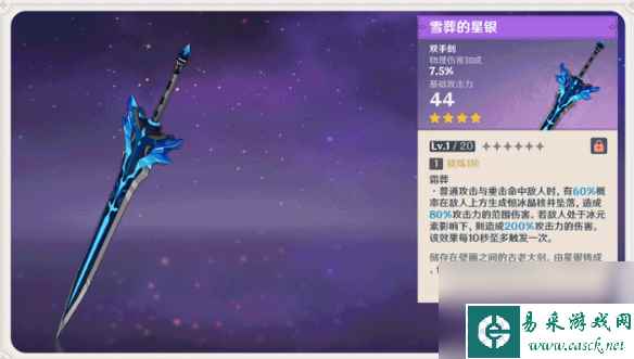 原神雪葬的星银突破材料分享