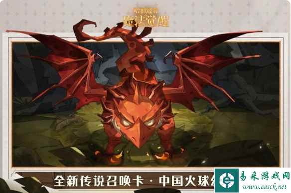 《哈利波特：魔法觉醒》中国火球幼龙介绍一览
