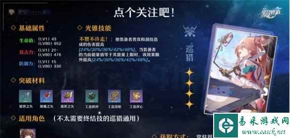 《崩坏：星穹铁道》点个关注吧光锥效果介绍一览