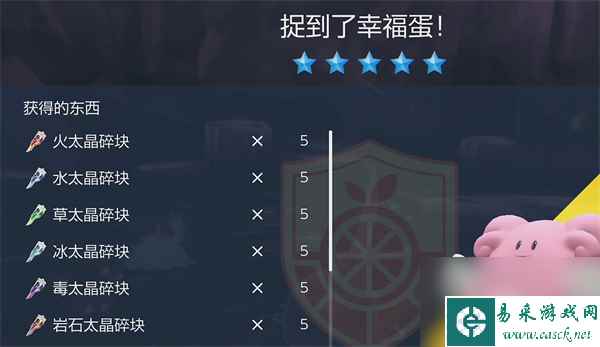 宝可梦朱紫幸福蛋活动介绍