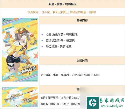 8.3什么时候上线(8.3开放时间)