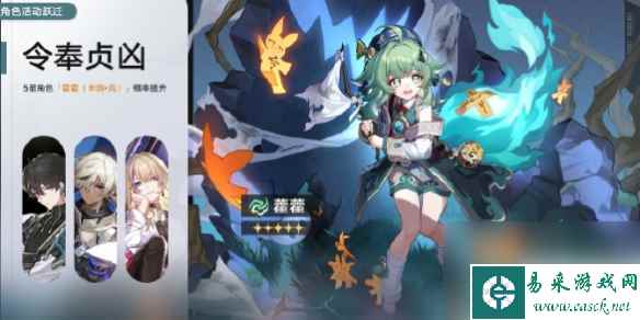 崩坏星穹铁道令奉贞凶持续时间介绍