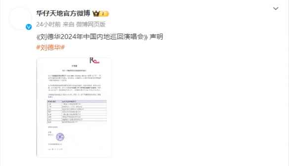 刘德华2024巡演官宣！成都站的演出将举办不下六场