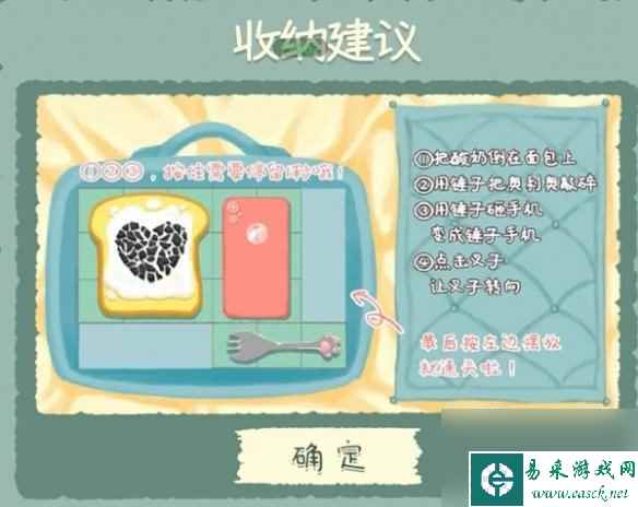 超级收纳馆2格格不入通关攻略