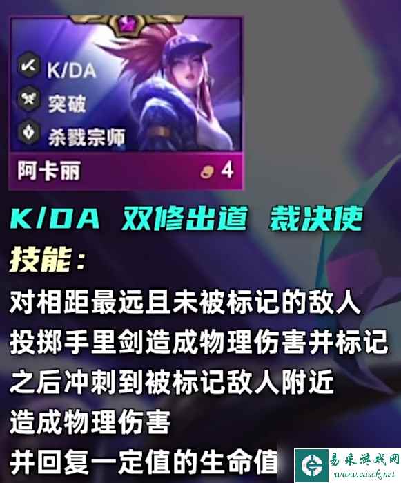 《云顶之弈》s10四费卡爆料介绍