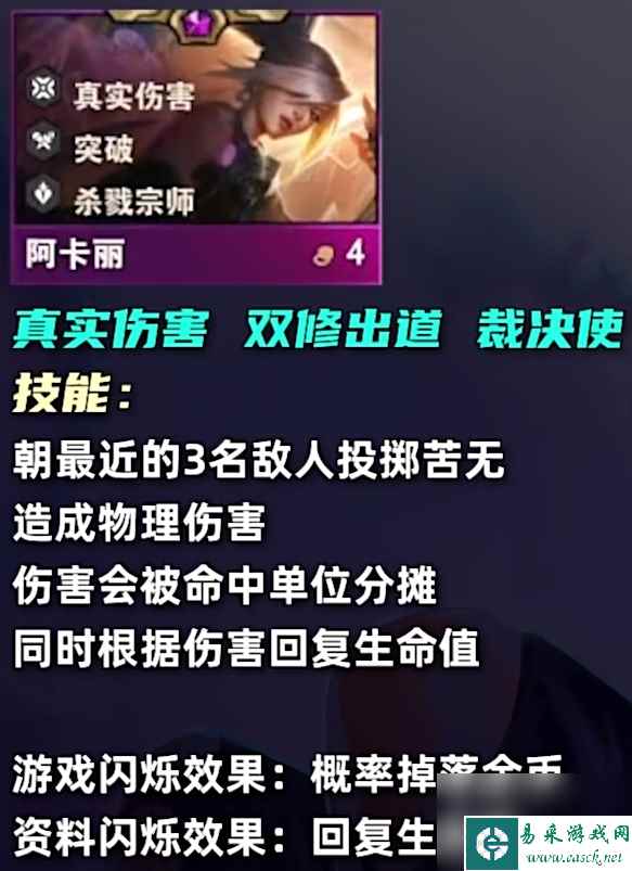 《云顶之弈》s10四费卡爆料介绍