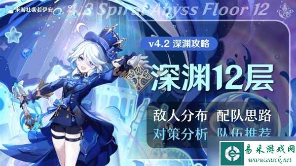 《原神》4.2深渊12层通关攻略