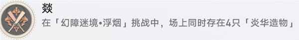 《崩坏星穹铁道》降妖辑录相关成就攻略