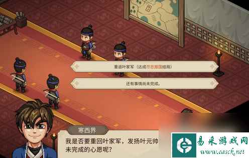 《大侠立志传》尽忠报国结局达成方法