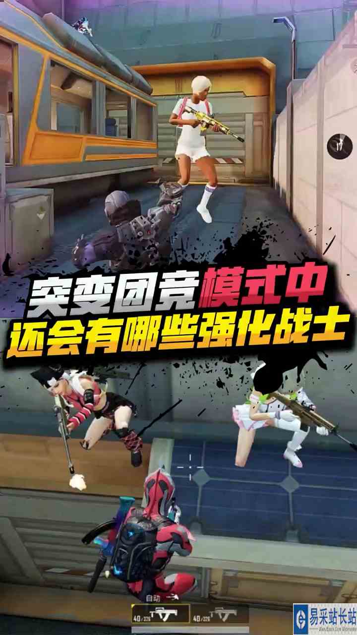#万圣节游戏专场 小七：吃鸡中的突变团竞模式，还会上线哪些强化战士呢？