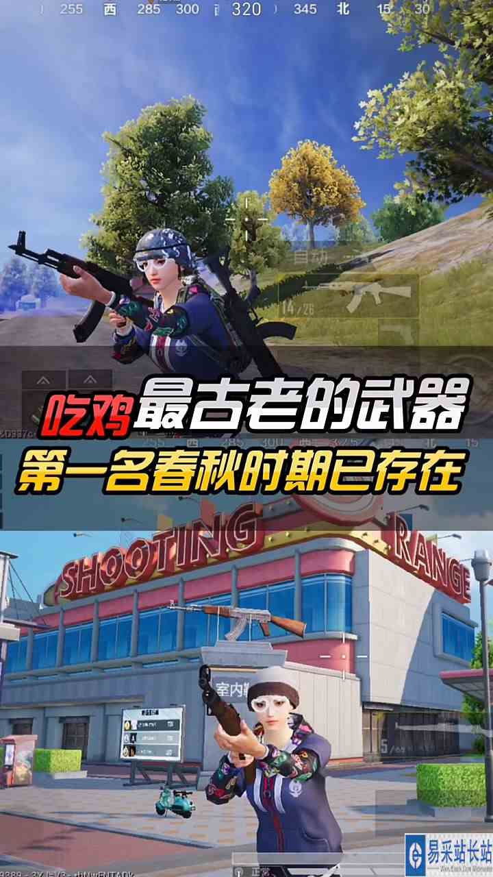 #万圣节游戏专场 小婷：吃鸡中最古老的武器，你们知道有哪些吗？
