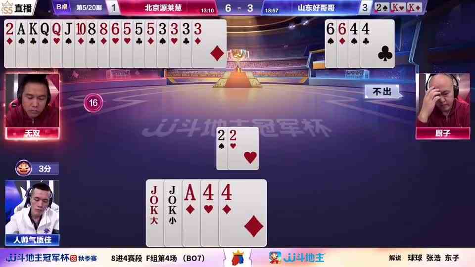 斗地主：传说中最牛骗炸局！3带2怒骗三炸！北京源莱慧绝地反击
