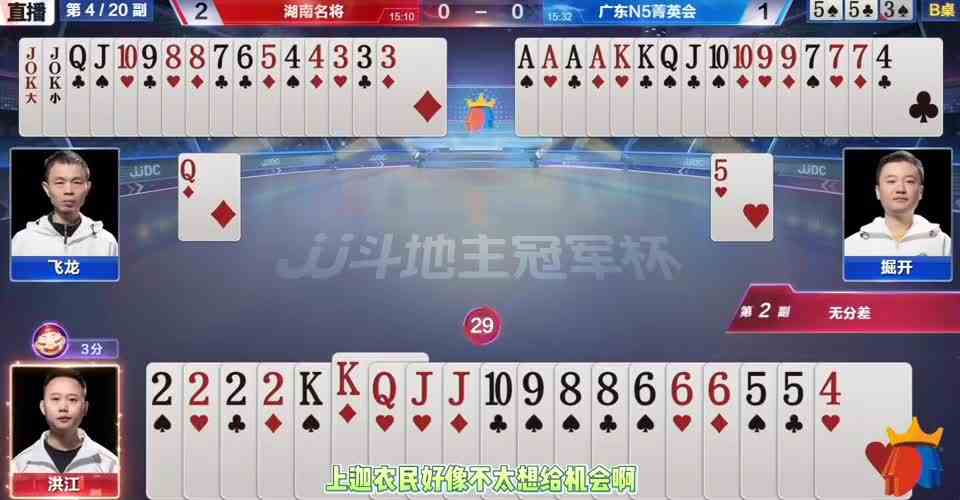 三炸对决太厉害，掘开直接选择启动，对手十分佩服