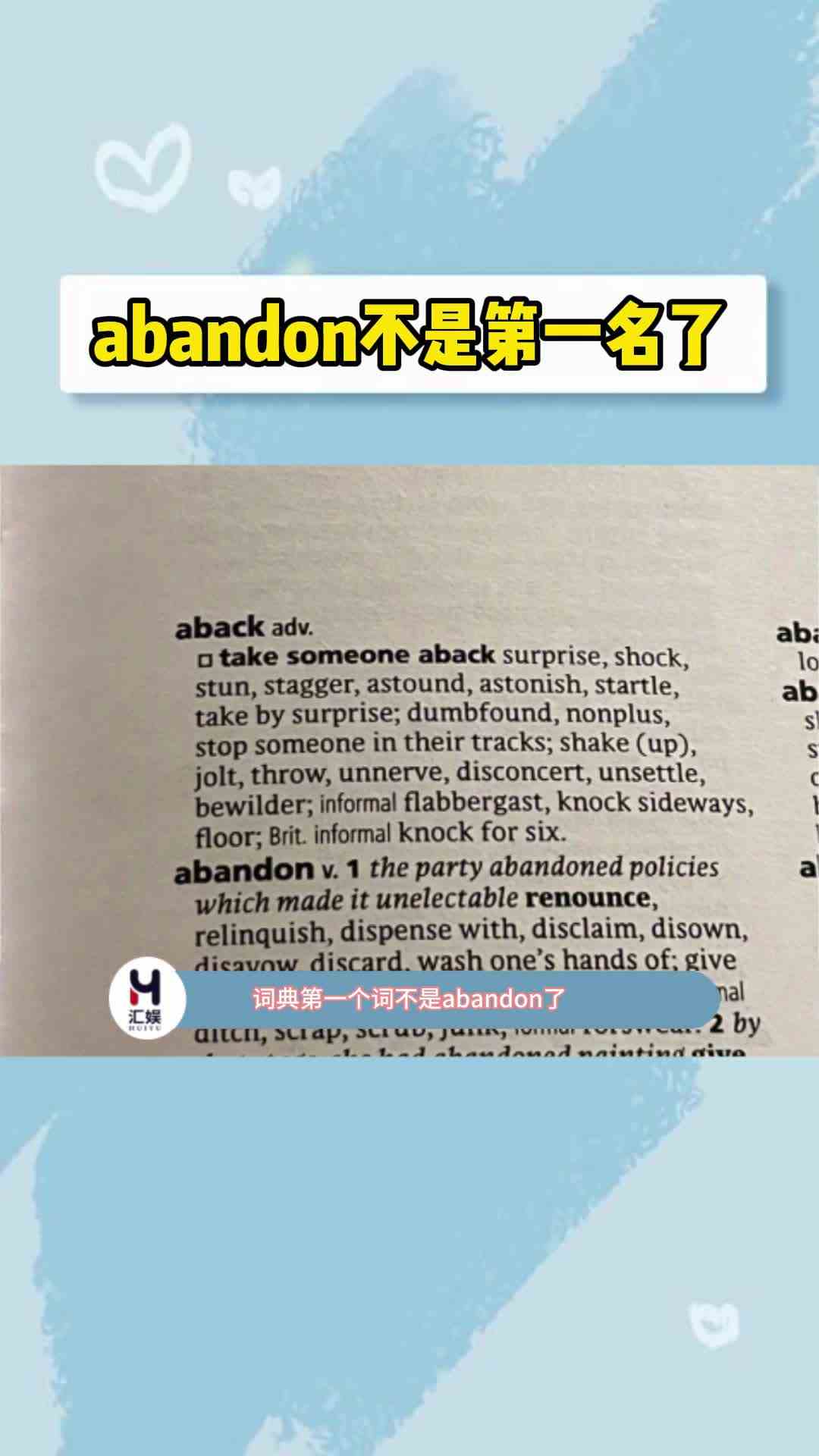 不可以！abandon必须是顶流，如果不是的话，我该怎么放弃！