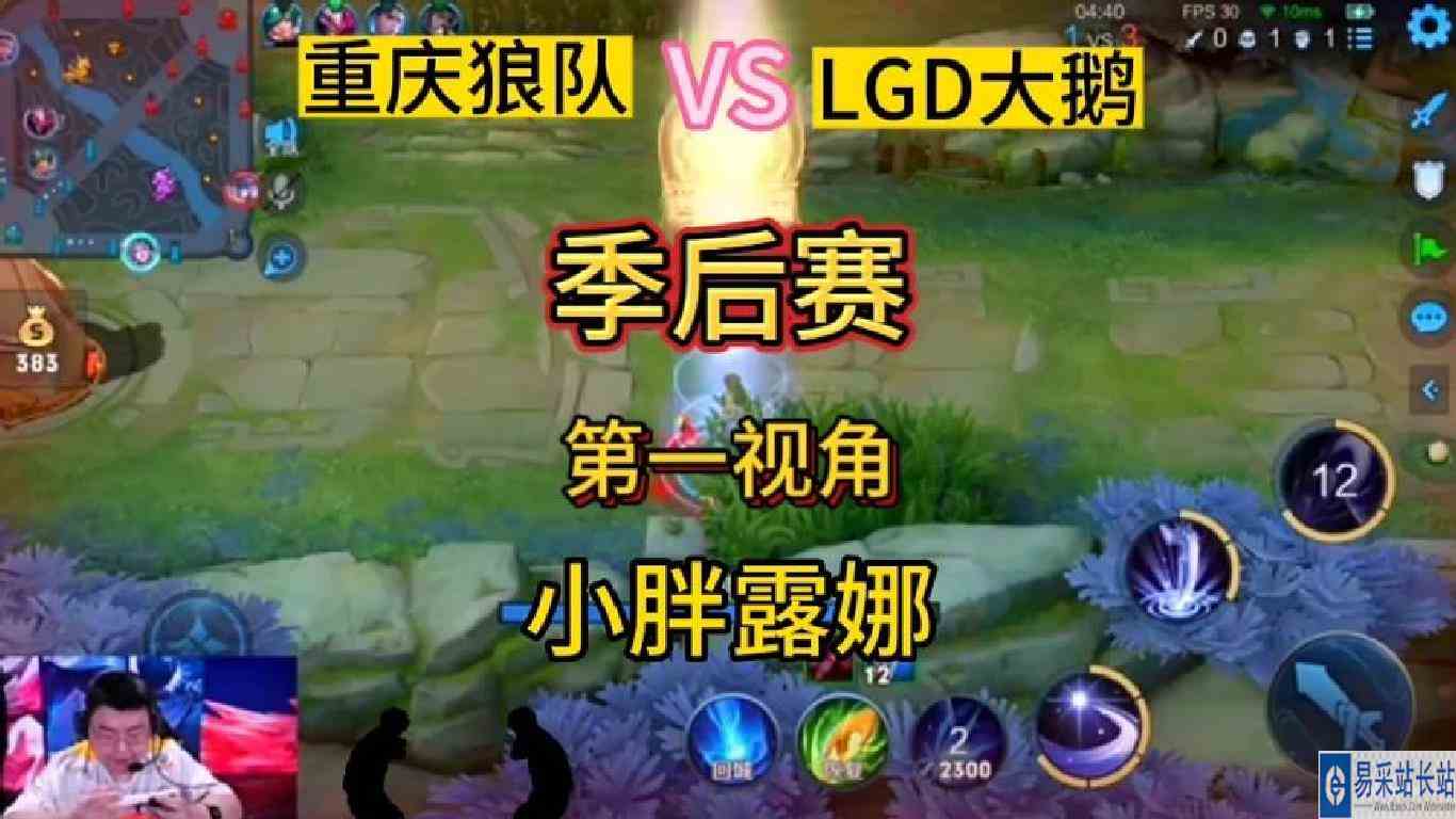重庆狼队战胜杭州LGD大鹅！恭喜狼队成功晋级胜者组决赛！