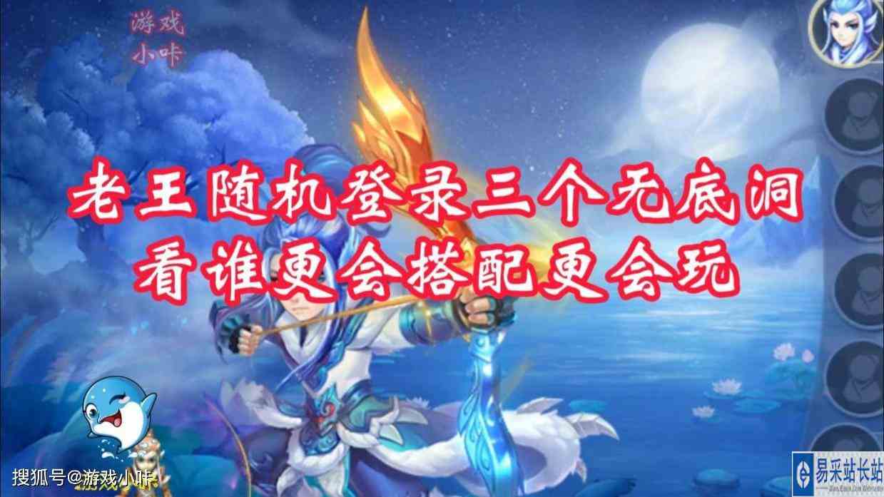 梦幻西游：老王随机登录三个无底洞，看谁会搭配，第三个更会玩！