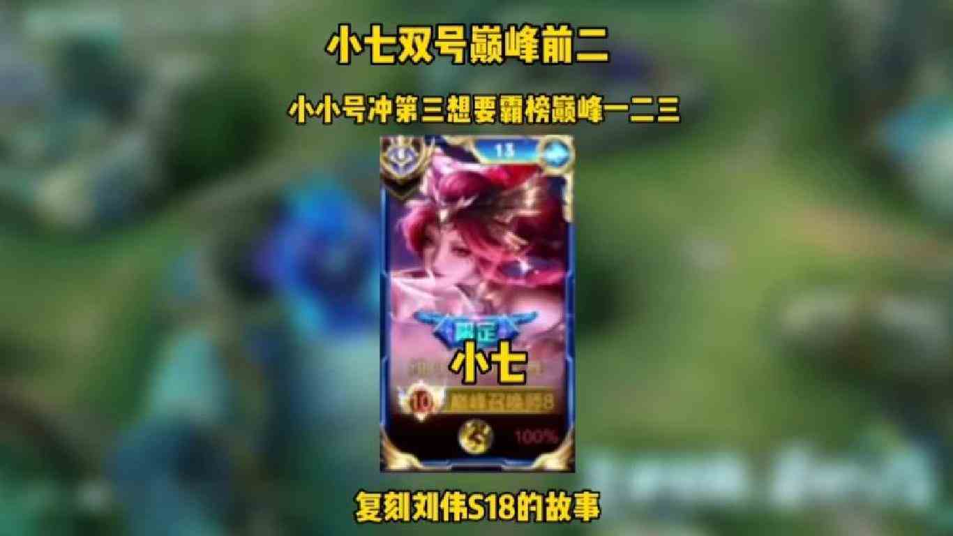一人霸榜巅峰第一第二，第三个号也进入前十，此人并不是微凉老祖