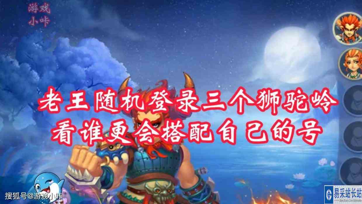 梦幻西游：老王随机登录三个狮驼岭号，看谁更会搭配自己的号！