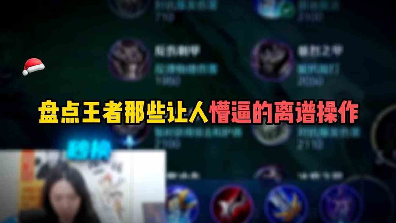 盘点王者那些让人懵逼的离谱操作，开眼界了哈哈
