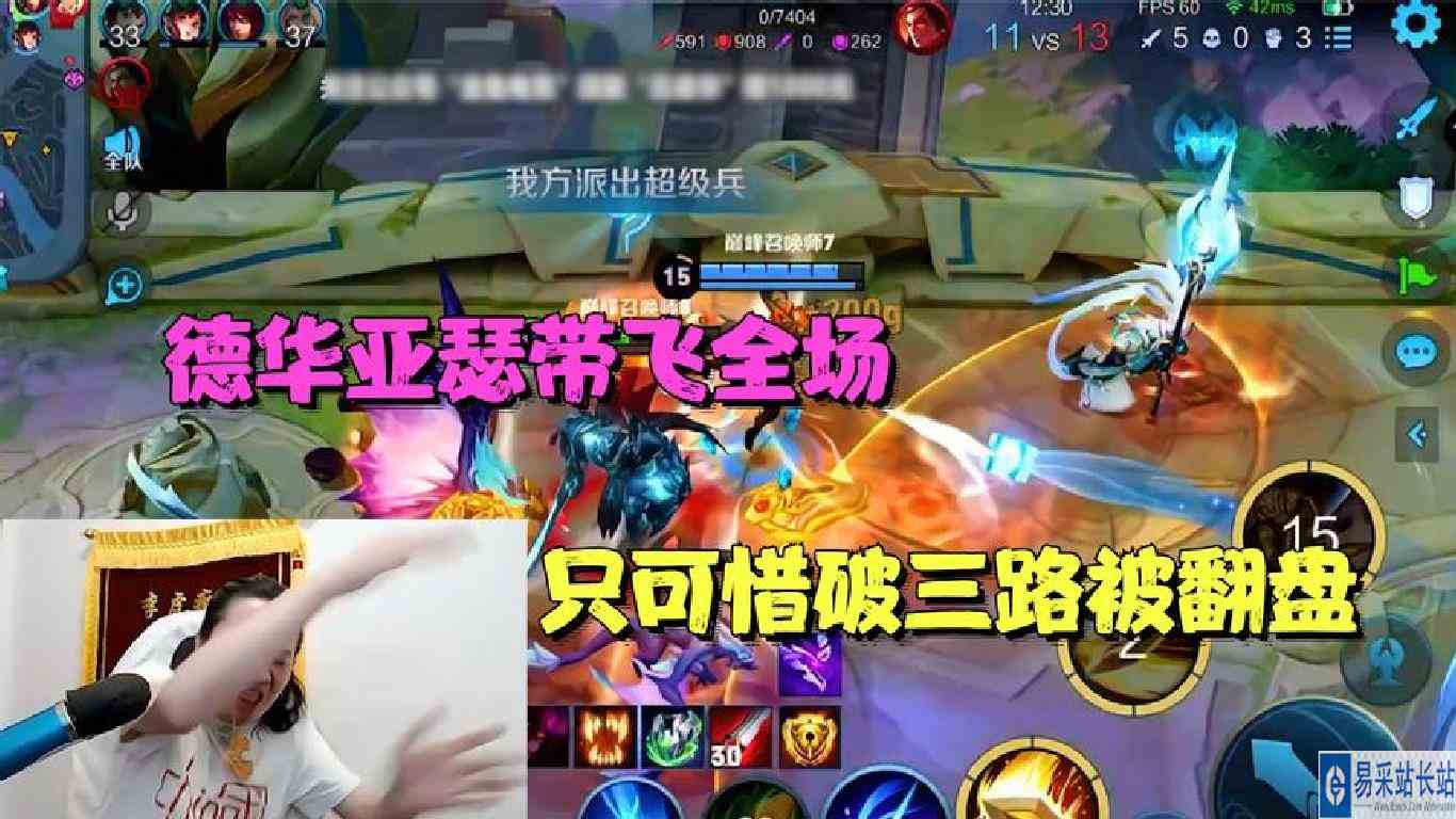 德华亚瑟打野带飞全场，失误一次破三路被翻盘，遭队友甩锅