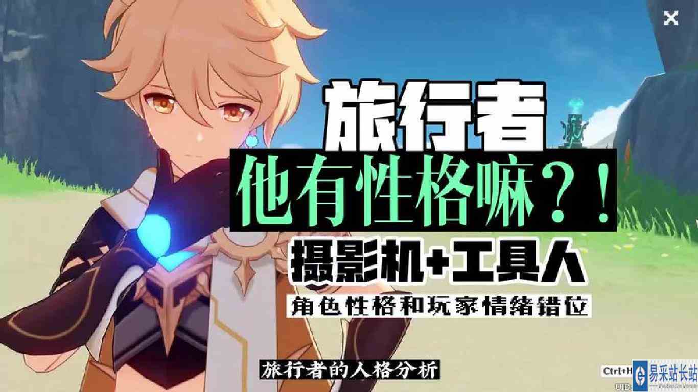 旅行者有性格和人设嘛？结合芙宁娜传说任务看