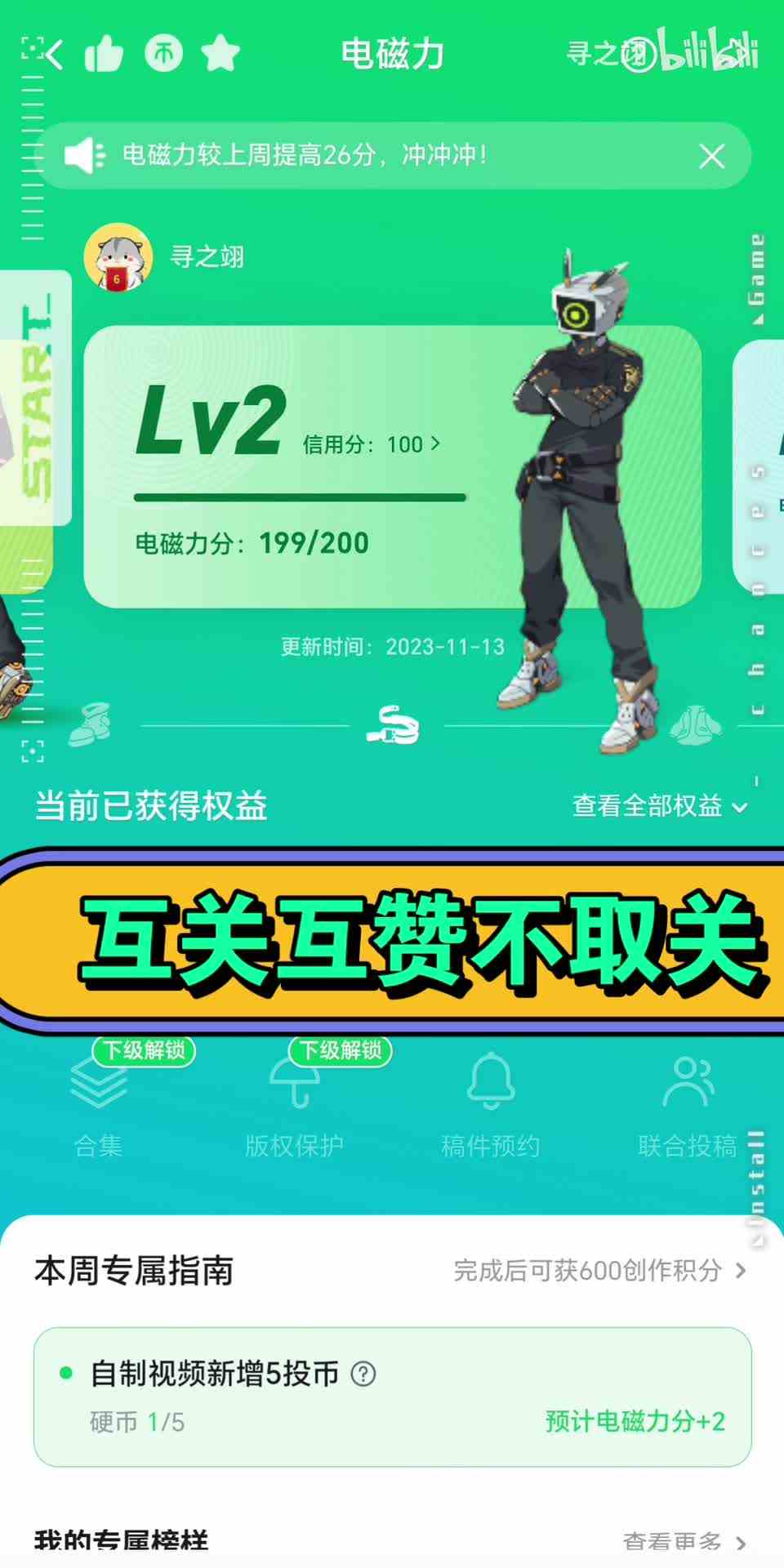 互关互赞不取关，真诚，列表回