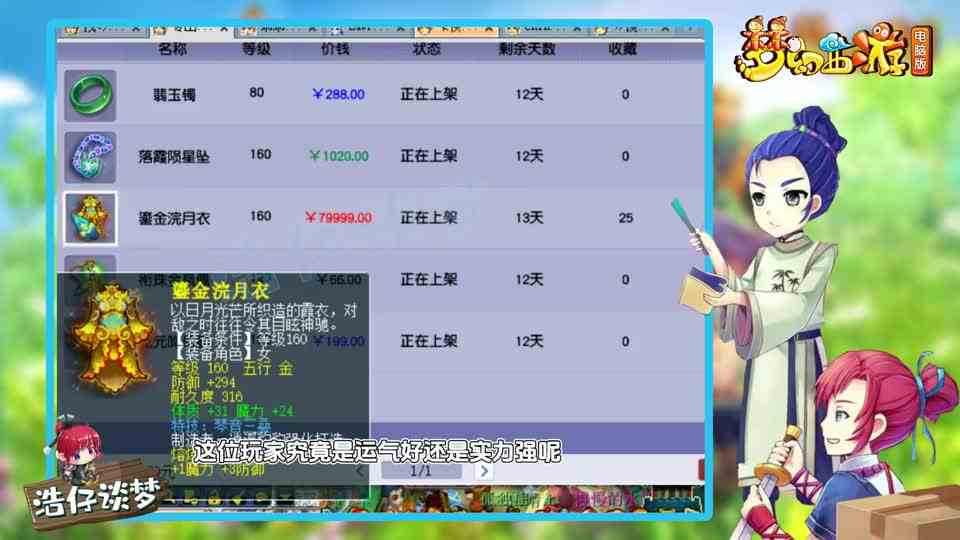 梦幻西游：什么160女衣摆8万高价？藏宝阁19页记录，老板竟血亏？