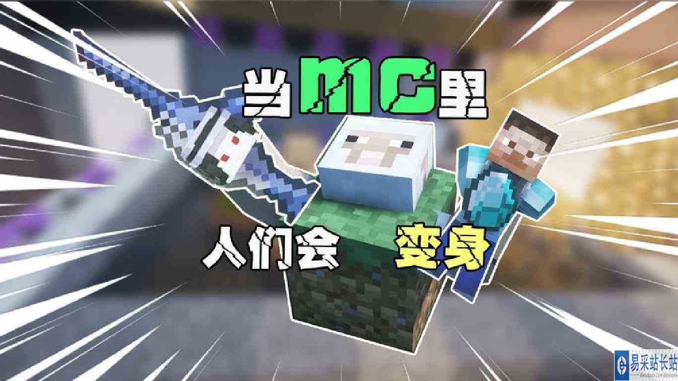 当mc里人们会变身 这黑大炮到底变成啥了