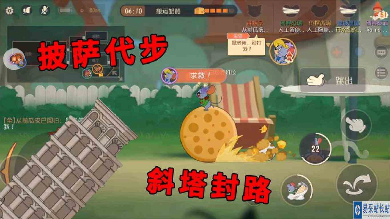 猫和老鼠手游：新老鼠上线共研服，披萨代步，斜塔封路